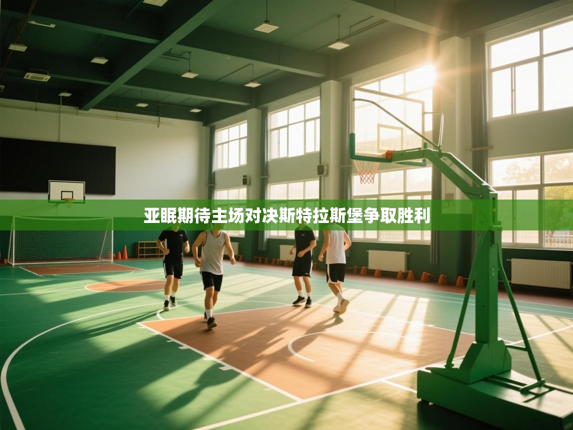 亚眠期待主场对决斯特拉斯堡争取胜利  第2张